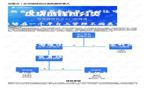 IM（Instant Messaging）和TP（Trust Wallet）钱包是两个不同类型的产品，前者是即时通讯工具，而后者是加密货币钱包。它们的功能和目的各不相同，因此在技术上并不能直接合并。让我为你详细分析一下这两个工具，并探讨它们之间的潜在集成方式。

### 什么是IM（即时通讯工具）

IM的基本功能
即时通讯工具，简称IM，旨在提供快速、实时的文本、语音和视频交流功能。用户可以通过这些平台进行私人聊天、群聊，甚至分享各种媒体文件。在数字化时代，IM已成为人们日常沟通的重要工具之一。

IM工具的例子
常见的即时通讯工具包括微信、WhatsApp、Telegram等。这些平台不仅提供基础通讯功能，还逐渐集成了其他功能，比如支付、社交媒体等。

### 什么是TP钱包（Trust Wallet）

TP钱包的基本功能
TP钱包是一个去中心化的加密货币钱包，支持多种数字资产的存储与管理。用户可以通过TP钱包进行加密货币的交易、购买和出售，同时还可以参与去中心化金融（DeFi）项目和非同质化代币（NFT）的交易。

TP钱包的特点
TP钱包以其用户友好性和安全性而闻名，用户拥有私钥，确保资金安全。此外，TP钱包兼容多种区块链，让用户能够在一个平台上管理不同类型的加密货币。

### IM与TP钱包的结合可能性

合并的需求与动机
虽然IM和TP钱包各自独立，但在某些情况下，将二者结合起来会创造出新的价值。例如，用户在进行加密货币交易时，能够通过IM工具进行实时沟通，以便更好地协商交易细节或分享交易信息。

技术整合的可能性
如果进入合并的考虑，可以通过API接口将TP钱包的功能集成到IM工具中。例如，在即时通讯工具中添加一个加密货币交易功能，用户可以直接在聊天窗口中进行数字资产的转账或请求付款，这样可以提高交易的便利性。

### 结论

总体而言，虽然IM与TP钱包在功能上难以直接合并，但通过技术整合和 API 的方式，能够在一定程度上实现二者的互补。这将为用户提供更便捷的使用体验，同时扩展两者的功能边界。希望未来能看到更多此类创新的结合，满足用户多元化的需求。

如果你对这个话题还有其他的疑问，或者希望了解更多相关信息，欢迎随时提问！