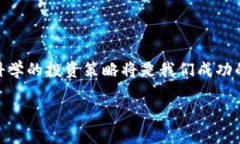 探索CPH虚拟币：如何在数字资产世界中实现财富