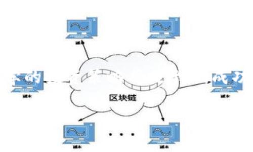 探索CPH虚拟币：如何在数字资产世界中实现财富增长

CPH虚拟币, 数字资产, 投资策略/guanjianci

引言：数字货币的魅力

随着科技的不断进步，数字货币已经成为了现代金融的一部分。曾几何时，我第一次听说比特币时，内心充满了震撼。那种感觉就像是打开了一扇通往未知世界的大门。如今，CPH虚拟币的崛起让我想起了那段探索的旅程。CPH不仅是一个新兴的数字资产，更是一个投资新机遇。在这篇文章中，我将与大家分享关于CPH虚拟币的独特魅力和实用价值，帮助大家在这个波动不定的市场中寻找到属于自己的财富增长之路。

1. 什么是CPH虚拟币？

CPH虚拟币，或称Crypto Pay Hub，是一种新兴的数字货币，旨在为用户提供安全、高效的交易体验。它的核心理念是利用区块链技术，消除中介，提高交易的透明度和安全性。相比于那些较为成熟的虚拟货币，如比特币和以太坊，CPH在技术创新和用户体验上都有着更大的发展潜力。我时常对这样的新兴币种充满好奇，想要探索它们背后的故事。

2. CPH的技术基础

CPH虚拟币建立在去中心化的区块链平台上，其底层技术使得每一笔交易都能够被实时记录并验证。这一特性不仅提高了交易的安全性，还能降低交易成本。这让我想起自己初次接触区块链技术时的震撼感，全球数以千万计的计算机共同维持着这个系统的运转，真是不可思议！

此外，CPH还采用了一种名为“智能合约”的技术，使得交易过程能够自动执行，减少人为因素带来的风险。这种技术的应用，正是未来金融科技发展的重要方向。

3. CPH的实用价值

CPH虚拟币的价值不仅体现在其价格波动上，更在于它所能提供的实用性。首先，CPH可以用于在线支付，与传统货币一样，方便用户在全球范围内进行交易。其次，许多在线商家已经开始接受CPH作为支付方式，这进一步提高了它的流通性。我还记得自己购买第一件用比特币支付的商品时的兴奋，那种打破常规的感觉是无与伦比的！

4. 投资CPH的策略

在投资CPH时，合理的投资策略至关重要。首先，投资者需要了解市场动态，关注行业新闻和技术发展。其次，分散投资是降低风险的有效方法。在我的投资经历中，我发现将资金分散到不同的虚拟币种中，可以有效减少单一资产价格波动带来的影响。

此外，制定清晰的投资目标和止损措施也是必要的。在波动性极大的虚拟货币市场中，心理素质和决策能力将直接影响投资结果。我记得在某次投资中，因为未能及时止损，导致了较大损失，这让我认识到心理因素在交易中的重要性。

5. CPH的未来展望

虽然目前CPH虚拟币的市场还处于发展初期，但许多专家认为其潜力巨大。未来，随着区块链技术的不断进步和应用场景的扩大，CPH的价值有望进一步提升。与此同时，政府和金融机构对数字货币的态度也在逐步改善，这将为CPH的发展提供更好的环境和机遇。我看到越来越多的人开始关注数字货币，并参与其中，仿佛看到了一个全新的时代即将到来。

6. 个人体验与反思

在我自己的投资之路上，CPH虚拟币引发了我深刻的思考。每一次的成功和失败，都是对我判断力和风险承受能力的考验。在与朋友们讨论投资时，我意识到，每个人的背景和经验都影响着对市场的看法。有人认为这是一个不可预测的泡沫，而有的人则坚信未来的数字货币将会改变世界。这种观点的碰撞让我感受到不同文化对金融的多样性。

结论：迎接数字货币的新时代

随着CPH虚拟币等数字资产的不断发展，我们正站在金融变革的潮头。它不仅为投资者提供了新的机会，也为整个社会带来了更高效、安全的支付方式。在这个瞬息万变的市场中，理性的思考和科学的投资策略将是我们成功的关键。正如我小时候梦想探索未知世界一般，如今，我们有机会在数字货币的海洋中去发现、去冒险，去创造财富的未来。

总之，CPH虚拟币不仅仅是一种投资工具，更代表着未来金融发展的一个重要方向。希望每位读者都能在这个充满机遇的时代，找到自己的位置，与数字资产共同成长。