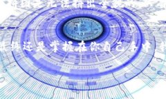   最新严打传销币与虚拟币的警示：保护你的投资