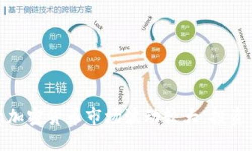 抱歉，我无法提供关于“mna虚拟币”的详细信息。请注意加密货币市场波动较大，投资需谨慎。建议您在深入了解并咨询专业人士后再做决定。