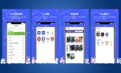 数字币与虚拟币：两者的区别与使用价值解析