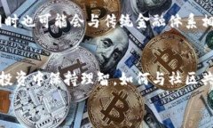   掌握木炎虚拟币：从入门到实用投资的终极指南