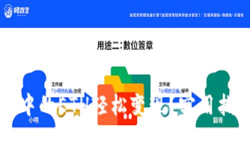 如何将TP钱包中的ETH轻松变现？实用指南与步骤解析