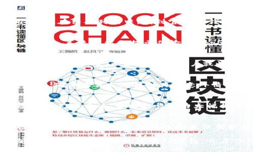 ### 如何在iOS设备上下载TP钱包

在数字货币日益普及的今天，选择一个可靠的加密钱包显得尤为重要。TP钱包作为一款多功能、支持多种虚拟货币的钱包应用，逐渐受到越来越多用户的青睐。如果你正在寻找如何在iOS设备上下载TP钱包的方法，以下内容将为你提供详细的指导。

第一步：打开App Store
首先，你需要在你的iOS设备上找到并打开“App Store”应用。这是苹果公司为其设备提供的官方应用商店，里面有各种应用程序可以下载。你可以在主屏幕上找到这个蓝色的图标，通常它是默认安装在所有iOS设备上的。

第二步：搜索TP钱包
在App Store的搜索框中，输入“TP Wallet”或“TP钱包”，然后点击搜索按钮。等待几秒钟，系统会列出相关的应用程序。在结果列表中，找到官方TP钱包应用，它的图标通常比较独特，识别起来比较容易。

第三步：下载与安装
找到TP钱包后，点击它的图标进入应用详情页面。在页面中，你会看到“获取”或“云朵”图标（如果你以前下载过）。点击后，系统可能会提示你输入Apple ID的密码或通过Face ID/Touch ID进行验证。完成验证后，TP钱包将开始下载和自动安装在你的设备上。

第四步：打开TP钱包
下载完成后，你可以在主屏幕上找到TP钱包的图标。点击它，应用便会启动。首次启动时，系统可能会要求你进行一些必要的设置，比如创建新账户或恢复已有账户。请根据你的情况进行操作。

第五步：安全设置
为了保障你的资产安全，建议在TP钱包中设置强密码，并启用多重身份验证（如果支持）。此外，定期备份你的钱包信息，确保在丢失设备或其他意外情况下，能够恢复你的账户。其实，在我第一次使用TP钱包时，我也特别重视安全设置，毕竟这关系到自己的数字资产。

了解TP钱包的功能
TP钱包不仅支持多种虚拟货币的存储和转账，还具备许多其他实用功能。有些功能比如去中心化交易所的交易、参与DeFi项目等，让它的吸引力大幅提升。回想起我第一次体验这些功能时的震撼，真是让我感受到了区块链技术的无限可能。

个性化观点与总结
对于刚接触加密货币的用户，拥有一个安全可靠的钱包是至关重要的。在下载和使用TP钱包的过程中，我意识到良好的安全习惯能够为我的投资保驾护航。同时，随着行业的发展，新手用户应当保持学习的态度，了解市场动态和技术进步。

总之，下载TP钱包不仅是迈向数字资产管理的第一步，也是获取越来越多加密货币知识的起点。希望这些信息能够帮助你顺利下载并使用TP钱包，开启你的区块链之旅。

