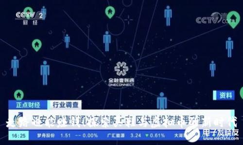 走路也能赚钱！探索买鞋与虚拟币的新时代