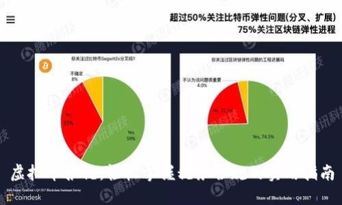 虚拟币报税:轻松掌握税务合规的实用指南