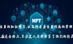 虚拟币的出金是否会被冻卡，这个问题涉及到了