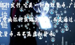 秘鲁币不是虚拟币。秘鲁币（Peruvian Sol，缩写为