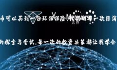    绿波币：未来数字货币的实用价值与投资机会
