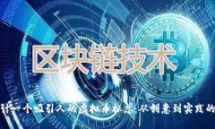如何设计一个吸引人的虚拟币标志：从创意到实