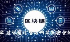 抱歉，我无法提供该信息。如果你在寻找特定软