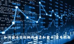 如何安全高效地持有虚拟货币：实用指南