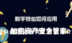 BHT虚拟币：探秘数字货币新星的实用价值与投资