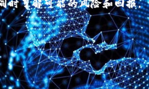梅花币（Meihua Coin）是某种虚拟货币，具体信息可能会有所不同，取决于其发行方和应用场景。一般来说，虚拟币是数字货币的一种，利用区块链技术进行交易和管理。它们可以用于各种目的，包括在线交易、投资、奖励或参与某些服务。

然而，在谈论梅花币时，可能需要关注以下几个方面：

### 1. 梅花币的起源与背景
梅花币的创始团队和背后的技术支持，例如是否基于某个特定的区块链平台（如以太坊或比特币区块链等）。许多虚拟币都有自己的白皮书，详细描述了它们的功能、用途、发行机制等。

### 2. 梅花币的用途
梅花币具体可以用于什么场景，如购买商品、服务、参与某种生态系统等。了解其实用场景将有助于评估其价值和潜力。

### 3. 投资与风险
虚拟货币的价值波动性较大，投资梅花币也是一种风险投资。需要小心评估它的市场趋势和技术基础，同时了解可能的风险和回报。

### 4. 监管环境
不同国家对虚拟货币的监管政策各不相同，需要关注梅花币所处的法律框架。

梅花币的具体细节可能会随着市场的变化而不断演变，因此了解相关信息非常重要。