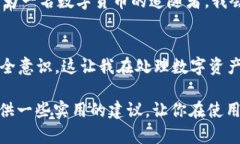   普通下载TP钱包安全吗？保护你的数字资产的实