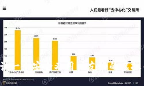 如何设计一个安全又用户友好的虚拟币钱包?