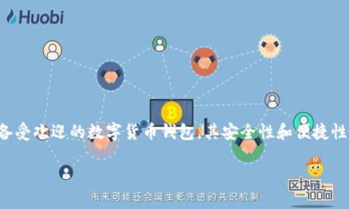 如何在苹果6sp手机上下载TP钱包:一个简单的指南
随着数字货币的日益普及,越来越多的人开始关注区块链技术和各种与之相关的钱包应用。TP钱包作为一款备受欢迎的数字货币钱包,其安全性和便捷性吸引了很多用户。如果你是苹果6sp用户,想要下载并使用TP钱包,那么这篇文章将为你提供一份详尽的指南。
苹果6sp用户必看:简单步骤下载TP钱包