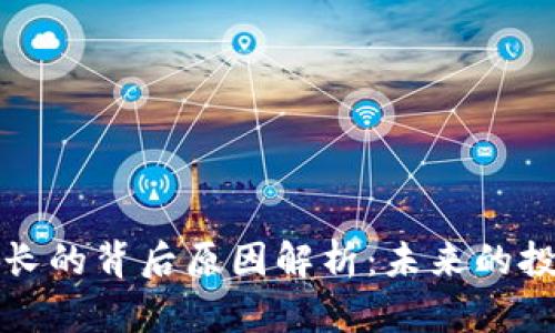 虚拟币疯长的背后原因解析：未来的投资新趋势
