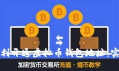 如何顺利开通虚拟币钱包地址：实用指南