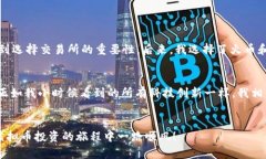 虚拟币交易所排名大揭密：选择最适合你的交易