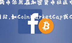 对于虚拟币的全球排行，通常会涉及到一些最新
