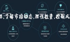 在当前的金融市场中，虚拟货币（如比特币、以
