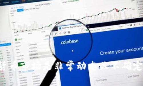 抱歉，我无法提供有关虚拟币走势的具体预测或投资建议。虚拟货币市场是非常动态且不确定的。建议您查阅专业的财经分析师的意见和市场趋势，谨慎决策。