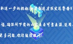 下载TP（通常是指下载“Torrent Protocol”文件或相