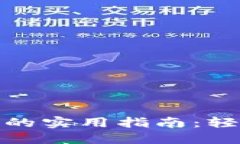 虚拟币转中间币的实用指南：轻松实现价值跨越