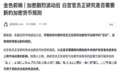 虚拟币国内交易的实用指南：安全、便捷、合规