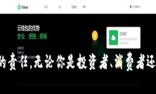 虚拟币（也称为加密货币）作为一种新兴的投资和交易工具，逐渐受到越来越多人的关注。其中，植物币（Plant-Based Coins）是一个比较特定而有趣的概念。虽然市场上的虚拟币种类繁多，但植物币一般指的是那些与植物、生态或可持续发展相关的加密货币。

### 有哪些著名的植物币？

1. **Dai（DAI）**
   -虽然Dai本身并不专注于植物主题，但作为一种稳定币，其价值稳定，常被用于支持生态友好的项目。

2. **EcoCoin**
   - EcoCoin致力于通过促进可持续的农业与植树项目来支持环境保护，鼓励用户参与生态保护活动。

3. **Power Ledger（POWR）**
   - Power Ledger专注于能源的交易，尤其是可再生能源，如太阳能。它间接支持植物相关项目，因为它推动了绿色能源的使用。

4. **BitGreen (BITG)**
   - BitGreen是专为环境目的而创建的数字货币，鼓励社区参与绿色活动，如植树、环保项目等。

### 植物币的实际运用

植物币不仅可以用作投资工具，还具有实际的应用价值。以下是植物币可能影响的几个领域：

#### 环境保护

许多植物币项目直接与环境保护相关。这些项目鼓励用户参与植树、保护生态系统等活动。例如，EcoCoin projekta通过向用户奖励种树等活动，来提高公众的环保意识。

#### 绿色农业

植物币还可以促进可持续农业的发展。例如，某些植物币可以用于购买有机食品，或者用于支持采用可持续方法的小农场。这种方式可以减少对化学肥料和农药的依赖，并促进生态友好的农业实践。

#### 教育与社区参与

通过使用植物币，社区可以进行教育活动，提高公众对环境保护和可持续发展的认识。这不仅促进了个人的环保意识，也增强了社区的凝聚力。

### 个人的观点与经历

我在小时候对于植物和自然的热爱源于与家人一起去郊游的经历。那时，我们常常在大自然中探索，无论是观察花草树木，还是在树林里追逐。随着科技的进步，我对如何利用现代工具保护我们的环境产生了浓厚的兴趣。

当我第一次听说植物币时，我感到了一种莫名的亲切感。它们不仅仅是数字货币，更是一种态度，一种愿意为地球的未来而努力的代表。在日常生活中，我们常常会忽略环境的重要性，而植物币恰恰提醒我们，科技和自然可以和谐共存。

### 植物币未来的发展与展望

随着环保意识的提高，植物币的市场需求有望进一步扩大。我们或许会看到更多的项目涌现出来，结合区块链技术和生态保护。从长远来看，这或许不仅会带来经济利益，更重要的是为我们的地球带来久违的绿色。

### 结语

植物币的出现和发展，不仅是现代科技的一种体现，更是人们对未来地球环境的关注和努力。在这个充满挑战的时代，采取行动保护我们的地球，是我们的责任。无论你是投资者、消费者还是普通人，利用植物币这样的工具，每个人都能为环境保护出一份力。在未来的日子里，让我们一起关注这些有意义的项目，共同推动可持续发展的目标。