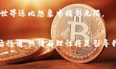 深圳金融虚拟币：开启数字资产投资新纪元的实