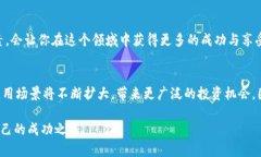 如何在AY虚拟币投资中取得成功：实用指南与策略