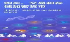 《睢宁全力打击虚拟币，守护投资者的资产安全