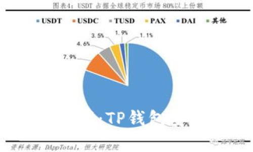 在掌中畅享数字资产:TP钱包安卓版3.0全新上线