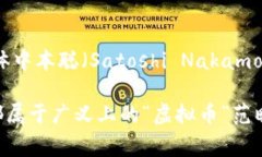 是的，虚拟币通常包括比特币。比特币是最早也