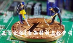 虚拟币买卖是否合法？全面解析与投资前的注意