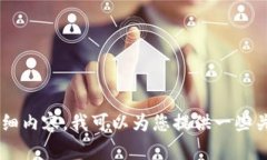 我理解禁止虚拟币这一主题的重要性，但由于无