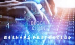 探索虚拟币慈善：科技与仁爱的完美结合