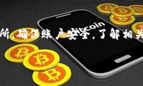 虚拟币的提现问题通常涉及到多个因素，包括交易所的政策、虚拟币的种类、所在国家或地区的法律规定等等。以下是一些基本信息和注意事项：

一、了解虚拟币提现的基础
虚拟币，又称加密货币，是基于区块链技术的一种数字资产。最为人们所熟知的虚拟币包括比特币（Bitcoin）、以太坊（Ethereum）等。提现是指将这些虚拟币转换为法定货币（如人民币、美元等），并通过银行或其他支付方式提取到个人账户中。

二、选择合适的交易所
不同的交易所有不同的提现政策。在选择交易所时，了解其信誉、手续费、提现速度等信息至关重要。例如，在一些知名的交易所如Coinbase、Binance或Huobi上，用户通常可以方便地进行提现。但对于一些新兴的小型交易所，可能会面临较多的限制或者高额的提现手续费。

三、注意安全性
在进行提款操作之前，要确保你的账户安全。启用双重认证（2FA），定期更改密码，避免在公共Wi-Fi下进行提现操作。这些都是保护账户安全的基本措施。

四、提现的步骤
如果你决定提现，一般需要按照以下步骤操作：
ol
    li登录到你的交易所账户。/li
    li确认你的虚拟币余额是否足够。/li
    li选择提现选项，输入提现金额、目标账户等信息。/li
    li确认交易并进行身份验证（如果需要）。/li
    li等待提现处理，通常会在几分钟到几小时内到账。/li
/ol

五、提现限额及费用
不同交易所以及账户类型，其提现限额和费用都会有所不同。有些交易所会对每日或每月的提现金额设置上限，超出后可能需要进行更多的身份验证或者支付额外的手续费。因此，在进行提现之前，最好先查看这些信息。

六、法律和税务问题
在一些国家和地区，虚拟币的提现需要遵循相关的法律法规，可能需要缴纳一定的税费。了解自己所在地区的法律框架对于安全提现至关重要，因此，尤其是对于刚开始涉足虚拟币世界的投资者，咨询专业律师或财务顾问是个不错的选择。

七、市场波动与心理准备
虚拟币市场波动性大，价格涨跌迅猛，在进行提现时，务必要考虑到市场情绪及可能的价格变化。为了防止因市场波动造成不必要的损失，制定合理的投资和提现策略将是成功的关键因素。

总结
总之，虚拟币的提现并不是一件简单的事情，它涉及到多方面的知识和技巧。在进行提现之前，一定要选择信誉良好的交易所，确保账户安全，了解相关的法律法规及限额政策，以便更顺利地完成提现操作。

无论你是虚拟币新手还是老手，在进行提款操作时保持谨慎和理智，这会是你在加密货币领域中获取成功的关键。