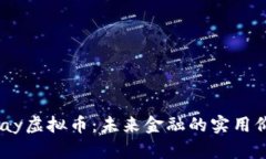 深入解析Corpay虚拟币：未来金融的实用价值与投