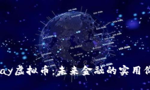深入解析Corpay虚拟币：未来金融的实用价值与投资潜力