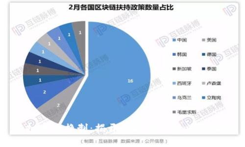 虚拟币兑换制：揭开数字资产的神秘面纱