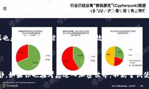 BUSD（Binance USD）是一种由币安（Binance）交易所推出的数字货币，属于稳定币（stablecoin）的一种，它的价值与美元（USD）挂钩，即1 BUSD通常等于1美金。这种设计旨在减少加密货币市场的波动性，提供一个更稳定的交易和储蓄手段。

### BUSD的背景与作用

什么是稳定币？
稳定币是一种加密货币，其价值与某种法定货币（如美元、欧元等）或大宗商品（如黄金）挂钩。稳定币的出现是为了克服比特币和其他加密货币价格波动大的缺点。BUSD是与美元1:1绑定的，这意味着投资者可以在需要稳定价值时，使用BUSD进行交易。

BUSD的优点
使用BUSD的优点非常明显。首先，BUSD的价值稳定，能够帮助投资者避免加密市场的剧烈波动。例如，当比特币价格在短时间内急剧下跌时，投资者可以将资金转换为BUSD，以保护资产的价值。此外，许多去中心化金融（DeFi）应用程序也接受BUSD作为交易媒介，提供更高的流动性和使用便利性。

我的经历
记得我第一次接触加密货币的时候，对市场的波动感到十分震惊。那时，我的朋友向我推荐了BUSD，告诉我这是一个值得考虑的选择。转瞬之间，我的投资组合被波动的市场搅得天翻地覆，而BUSD则让我在这个过程中保持了一种稳定感。当我需要从急剧下跌的市场中撤出时，BUSD成了我最可靠的避难所。

### BUSD的运作机制

BUSD的发行与监管
BUSD是由币安与Paxos Trust Company合作推出的。其发行过程经过严格的监管，每一个BUSD的发行都有对应的美元储备。这一机制保证了用户可以随时将BUSD兑换为美元，增强了用户对这一稳定币的信心。

如何获取BUSD
获取BUSD非常简单，用户可以通过币安交易所直接进行购买。此外，用户也可以通过Paxos的官方网站进行兑换，也可以在其他加密货币交易所交易获得BUSD。在实际操作中，用户只需创建账户并完成身份验证后，即可方便地购买和存储BUSD。

### BUSD的应用场景

BUSD在交易中的作用
BUSD在交易对中的应用极其广泛。许多交易所允许用户使用BUSD进行交易，用户可以用BUSD购买多种加密货币，也可以将其他加密货币转换为BUSD。这种便利性使得BUSD在加密货币市场中的流通量逐渐增加。

我的个人观点
虽然市场上有许多不同的稳定币，我认为BUSD凭借其受监管的性质和与美元的稳定挂钩，成为值得信赖的选择。当我开始进行更复杂的交易和投资时，BUSD帮助我减轻了我在波动市场中的焦虑感。它不仅是我资产的一种形式，也是我与市场进行互动的一种工具。

### BUSD的未来展望

市场前景
随着数字货币不断被更多人接受，BUSD作为稳定币的一员，其未来前景被广泛看好。越来越多的商家和平台开始接受BUSD作为支付手段，这使得它的使用场景不断扩大。

总结
BUSD不仅是一个方便的交易工具，更是帮助用户在加密市场寻求稳定、减少风险的良好选择。通过我的亲身经历，我深感BUSD在现代数字经济中的重要性，它为我们的投资和交易活动提供了更多的可能性。

### 附加信息

如何存储BUSD
存储BUSD的方法有很多，包括在交易所中存储和使用硬件钱包。选择合适的存储方式取决于用户的风险偏好和使用需求。一般来说，长期持有的用户更倾向于使用硬件钱包，以保障资金的安全性。

了解市场动态
保持对市场的关注是十分必要的。了解市场的走势、新闻和行业变化能够帮助用户做出更明智的投资决策。加入相关的社区和论坛也是获取最新信息的一种有效途径。

### 小结

在我的加密货币旅程中，BUSD无疑是一个重要的里程碑。它为我提供了必要的稳定性和流动性，使我能够在波动的市场中保持冷静。如果你也在考虑进入加密世界，不妨尝试使用BUSD作为你的第一个稳定币，相信你会体验到它带来的便利与安全。