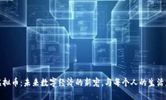 : 飞耳虚拟币：未来数字经济的新宠，与每个人的