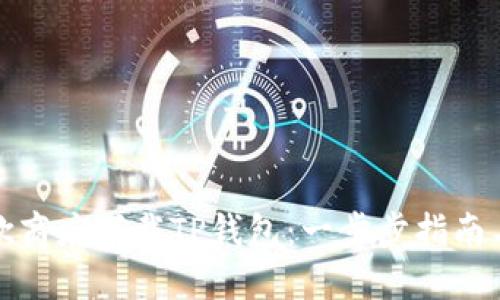 如何在谷歌商店下载TP钱包：一步步指南与实用技巧
