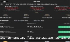 2024年虚拟币投资指南：如何把握市场机遇并规避
