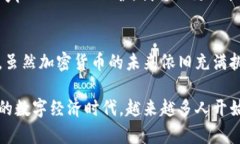 bianxi探索CryptoNote：保护隐私的虚拟币新选择/bi