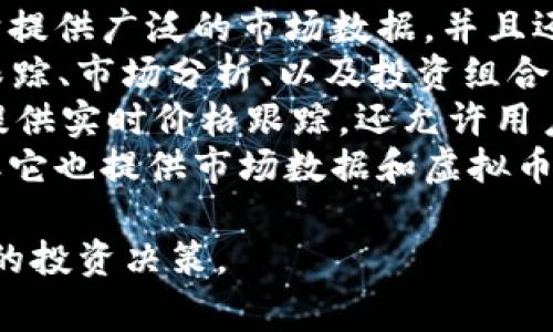 虚拟币排行软件通常被称为“加密货币市场追踪工具”或“加密货币价格跟踪器”。一些流行的虚拟币排行软件和平台包括：

1. **CoinMarketCap**：提供大量加密货币的实时数据，包括价格、交易量、市场资本和历史数据等。
2. **CoinGecko**：与CoinMarketCap类似，它提供广泛的市场数据，并且还包括一些小币种的信息。
3. **CryptoCompare**：这个平台提供价格跟踪、市场分析、以及投资组合管理工具。
4. **Blockfolio**（现在称为FTX App）：不仅提供实时价格跟踪，还允许用户记录他们的投资和创建投资组合。
5. **Binance**：虽然主要是一个交易平台，但它也提供市场数据和虚拟币排行功能。

这些工具帮助用户了解市场动态，做出更明智的投资决策。